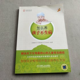 怎么养，孩子不生病