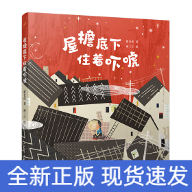 屋檐底下住着吓唬