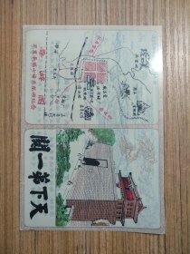 天下第一关 塑料门票 门票/入场券（按图发货）