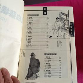 菜根谭（上中下册）