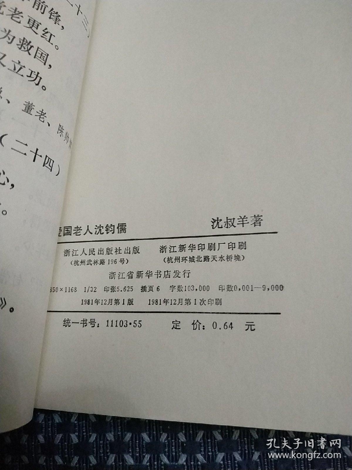点击查看原图 爱国老人沈钧儒