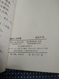 爱国老人沈钧儒