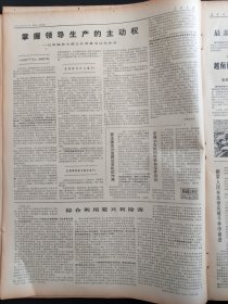人民日报1971年9月7日中国舞剧团北京宏业钢厂红卫纺织厂涿鹿县大堡公社