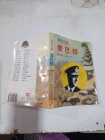 蒙巴頓