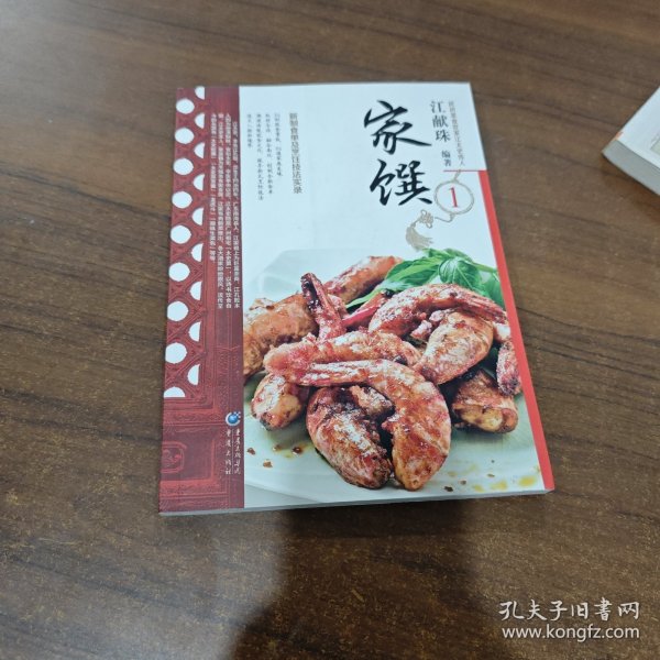 民初美食-江太史第传家菜系列:家馔1