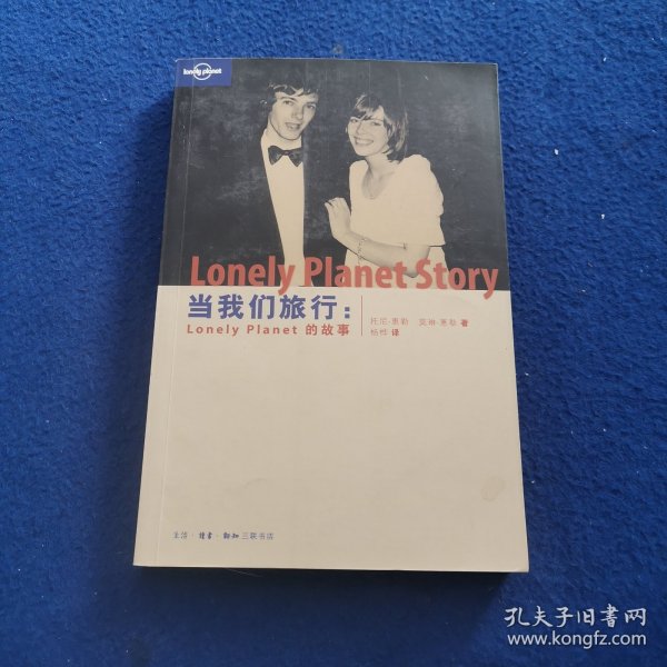 当我们旅行：Lonely Planet的故事