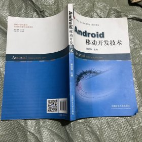 Android移动开发技术