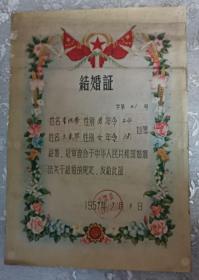 北票县59年实用结婚证一对