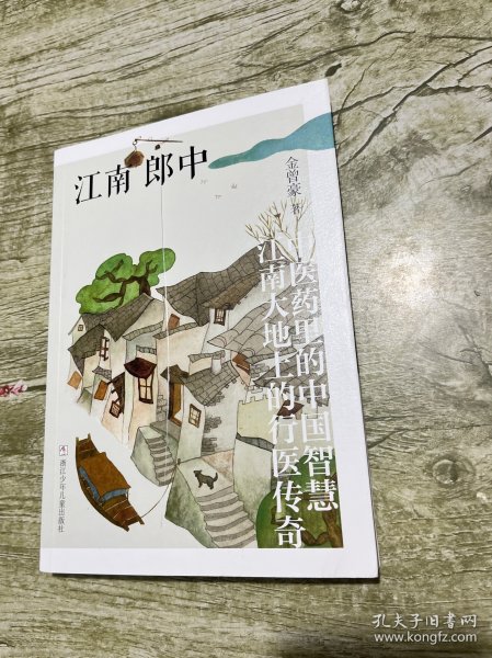 江南郎中