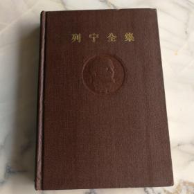 列宁全集
