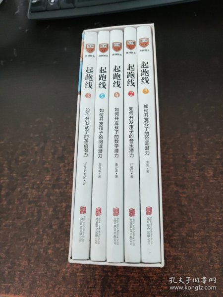 起跑线1-5卷