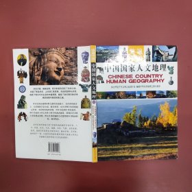 中国国家人文地理/环球冬话（中卷）