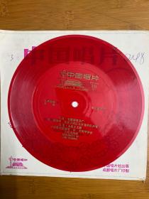 中国唱片，五，七战士上山来等