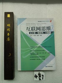 互联网思维：云计算、物联网、大数据