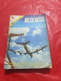 航空知识 1980年1～12期