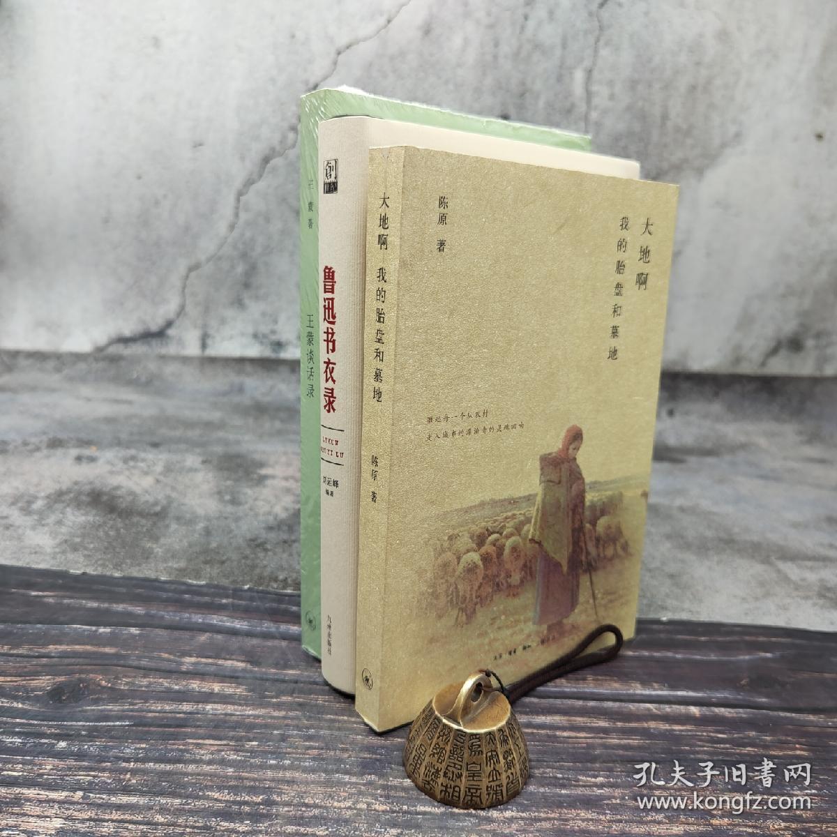 每周一礼89：刘运峰毛笔题词（每本题词不一样） 签名钤印《鲁迅书衣录》（精装 一版一印）+《王蒙谈话录》+《 大地啊，我的胎盘和墓地（陈原 作品）》