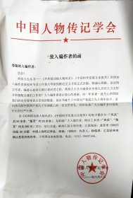 中国人物传记学会函 木架