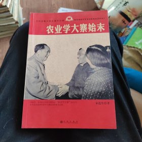 农业学大寨始未