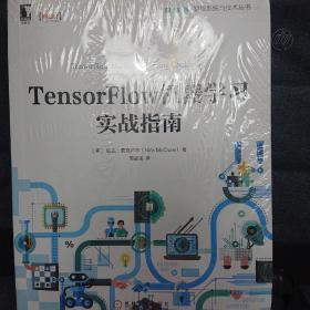 TensorFlow机器学习实战指南