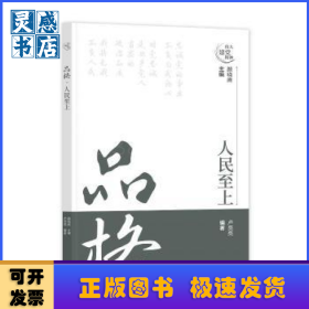 孔夫子旧书网--品格 人民至上