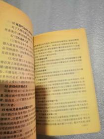 生活小窍门（续集）1200例实拍图为准402页