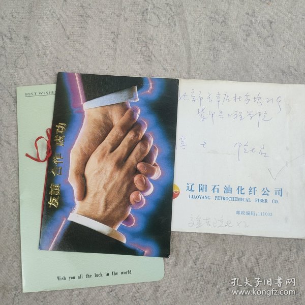 J21-07徐滨-士院士旧藏：中国工程院院士、设备诊断工程专家 高金吉 签名贺卡二张附1封