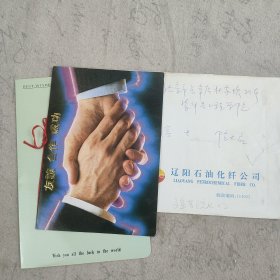 J21-07徐滨-士院士旧藏：中国工程院院士、设备诊断工程专家 高金吉 签名贺卡二张附1封