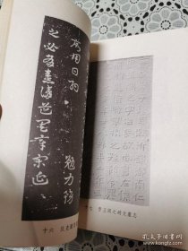 书法十讲（80年1版1印）