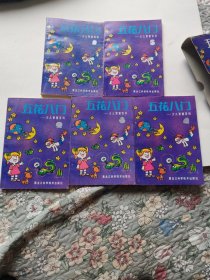 五花八门,一少儿智慧百科