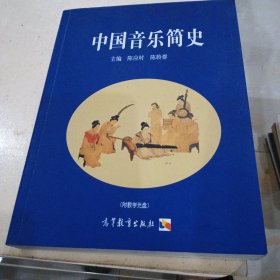 中国音乐简史