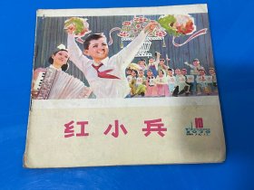 黑龙江，红小兵（1976年第10期）