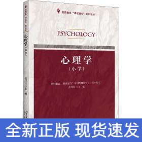 心理学(小学)