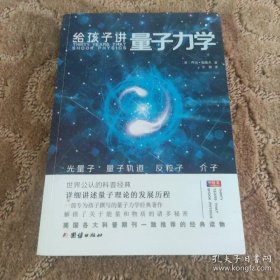 给孩子讲量子力学