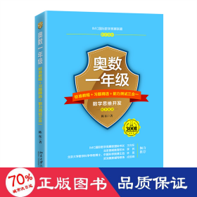 奥数一年级标准教程+习题精选+能力测试三合一