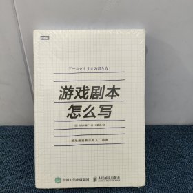 游戏剧本怎么写