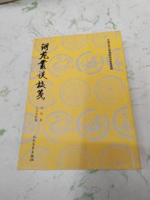 词苑丛谈校笺，库存现货直发