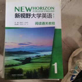 新视野大学英语阅读通关教程