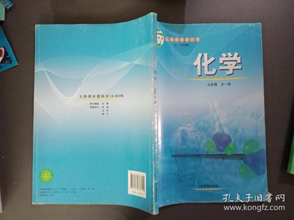 2017版 化学 九年级全一册 RJHX(人教版）王后雄学案 教材完全解读