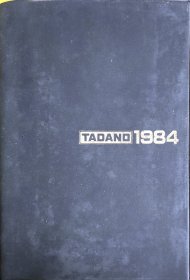 人才墨迹 1984TADANA 陈诞庆（专利发明人）木架