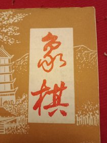1990年版《象棋》（布局研究《仙人指路对进马》《过宫炮新探》；对局评注:柳大华（红先胜）李来群、李来群（红先胜）柳大华、哈尔滨赵国荣（红先负）台北林见志、广州吕钦（红先胜）上海邬正伟、新加坡李庆先（红先负）香港梁达民；中局研究《马到成功》；古谱研究《“二出祁山”有新变》；棋局创作《花蕊酿蜜》《二马盘宫》；古谱欣赏《适情雅趣》；棋话《古谱新诠始于宋代》）