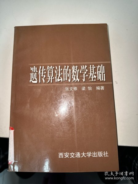 遗传算法的数学基础