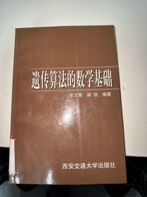 遗传算法的数学基础