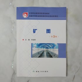 礦圖（第三版）