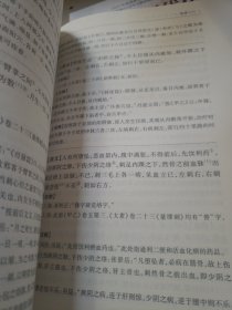 中医经典语释系列：黄帝内经素问语释（套装上下册）