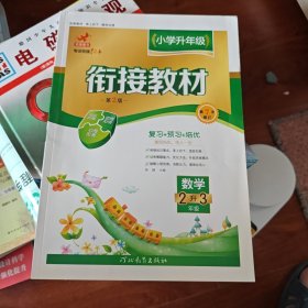 数学2升3年级