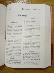 明清名医全书大成：黄元御医学全书