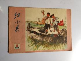 红小兵 1974.9 上海