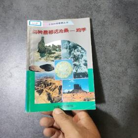 斗转星移话沧桑  地学