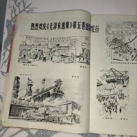 江苏画刊77年第三期