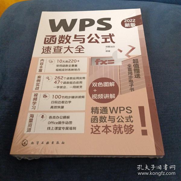 WPS函数与公式速查大全